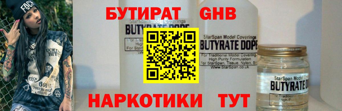 БУТИРАТ 99%  Вход с VPN  Кировск 