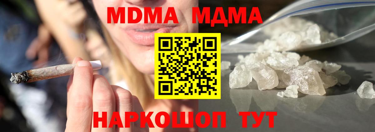 МДМА кристаллы  Вход с VPN  MDMA Molly  МДМА  Кировск 