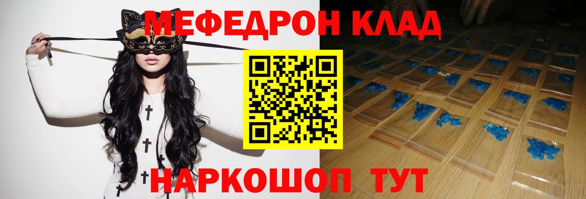 Мефедрон мука Кировск
