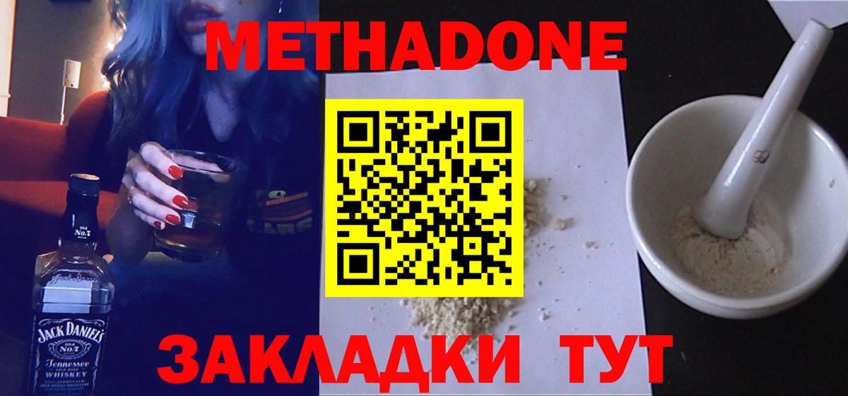 Метадон VHQ Кировск