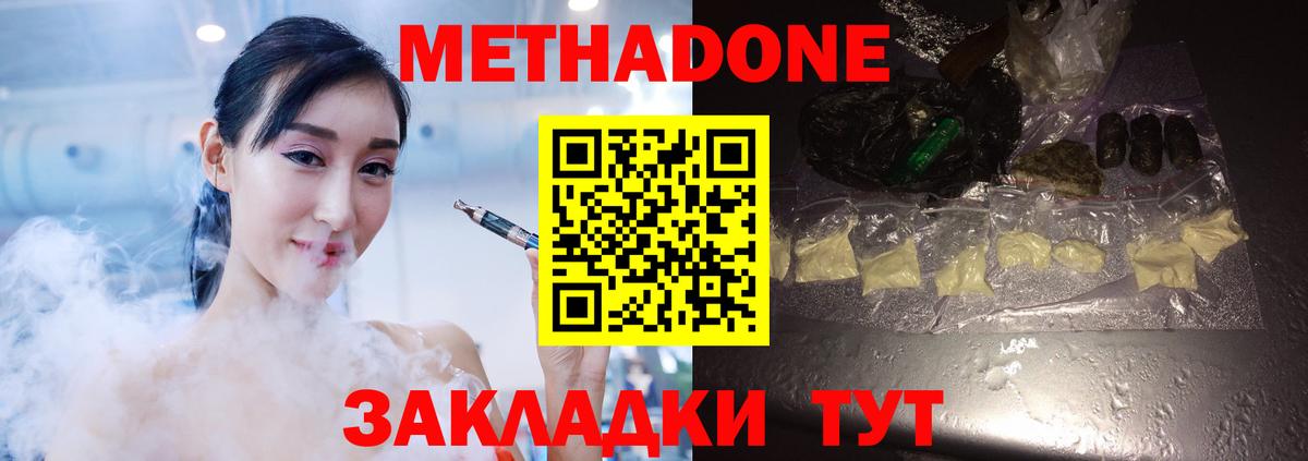 Кировск  Метадон methadone  Метадон кристалл  Вход с VPN 